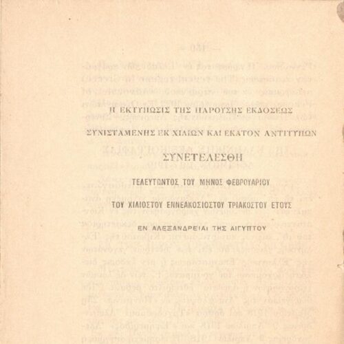 16,5 x 10,5 εκ. 156 σ. + 1 σ. χ.α., όπου στο εξώφυλλο motto, στη σ. [1] ψευδότιτλος με 